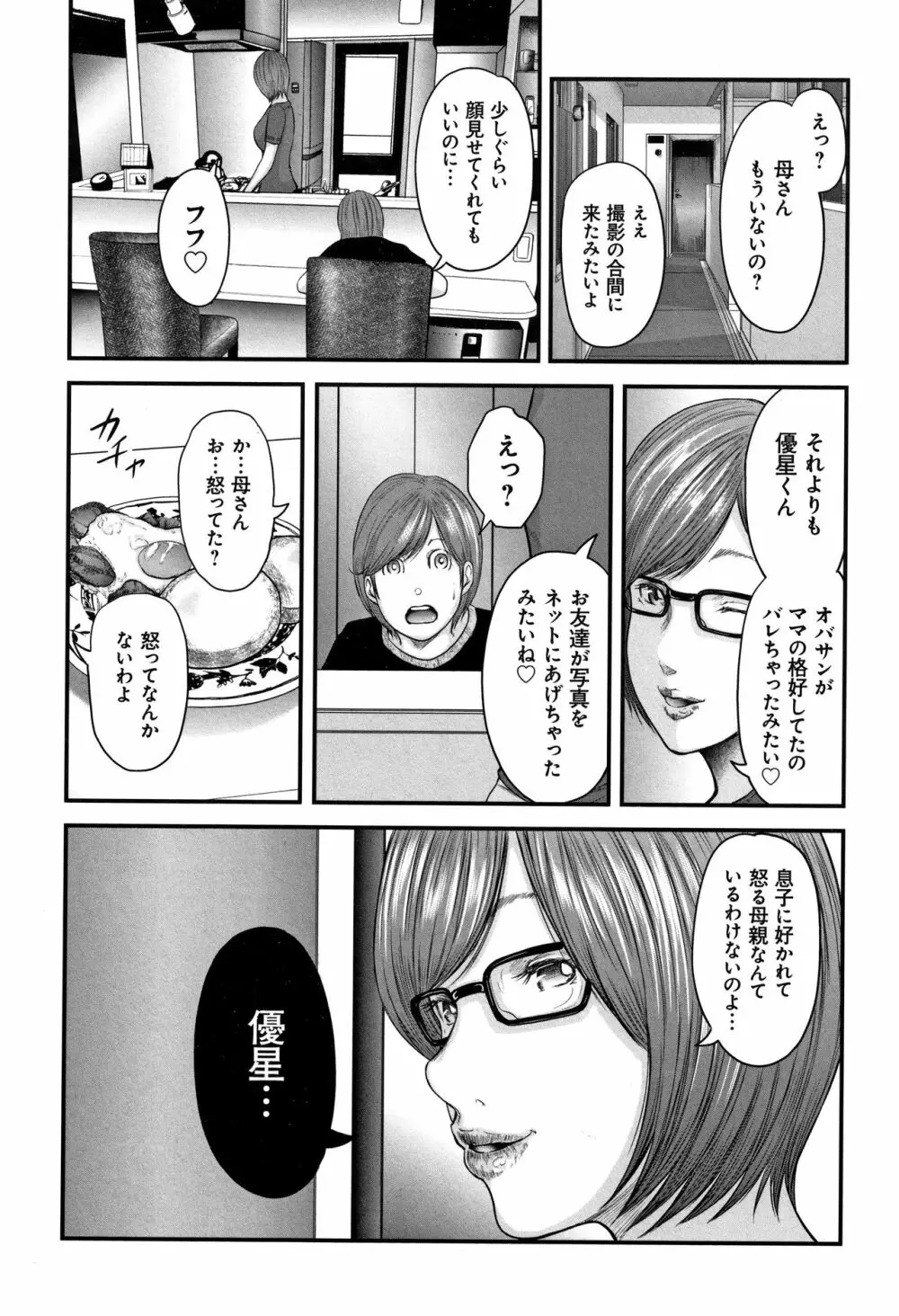 相姦のレプリカ 2 Page.22