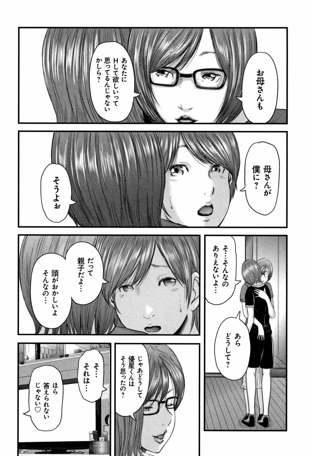 相姦のレプリカ 2 Page.24