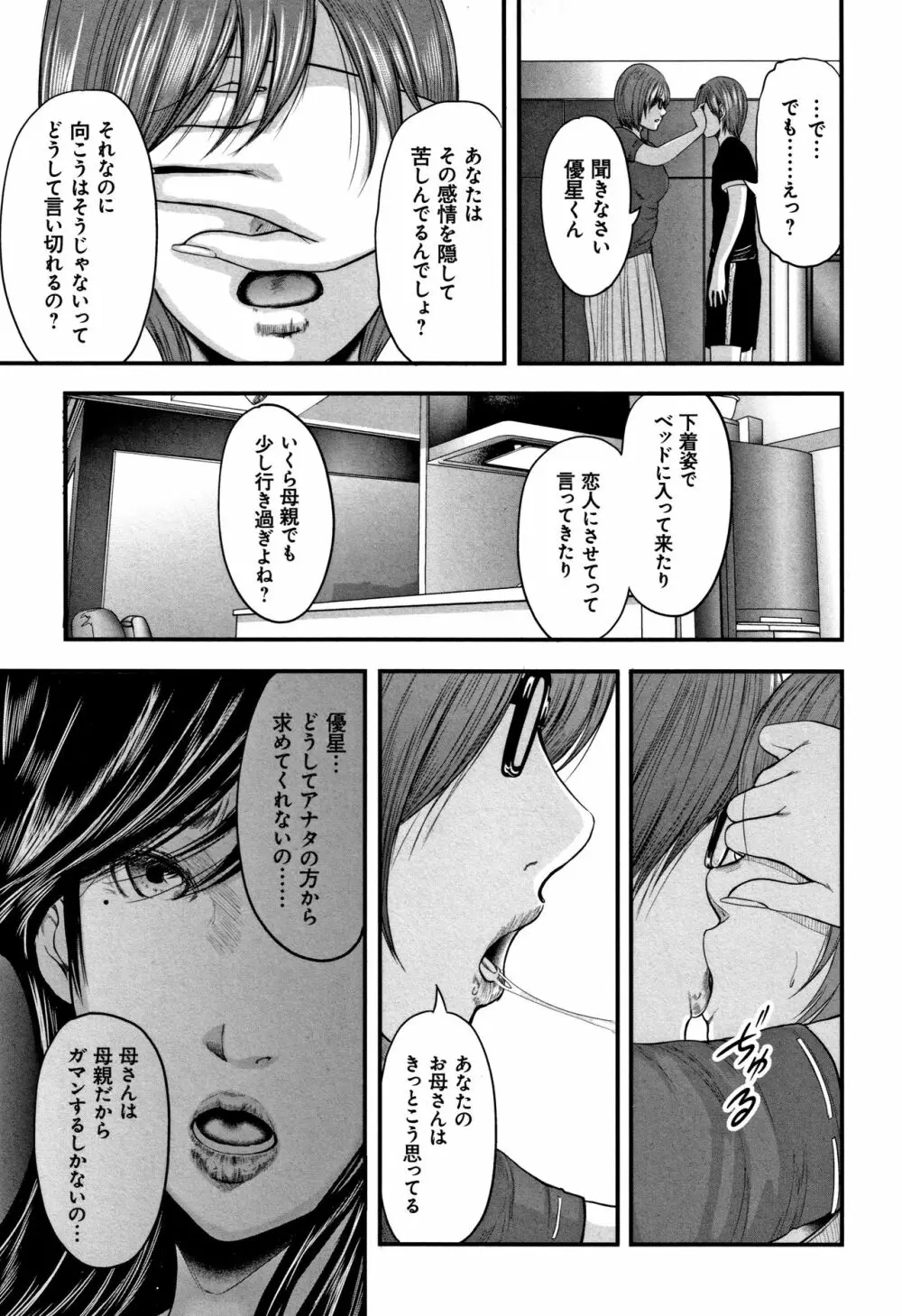 相姦のレプリカ 2 Page.25