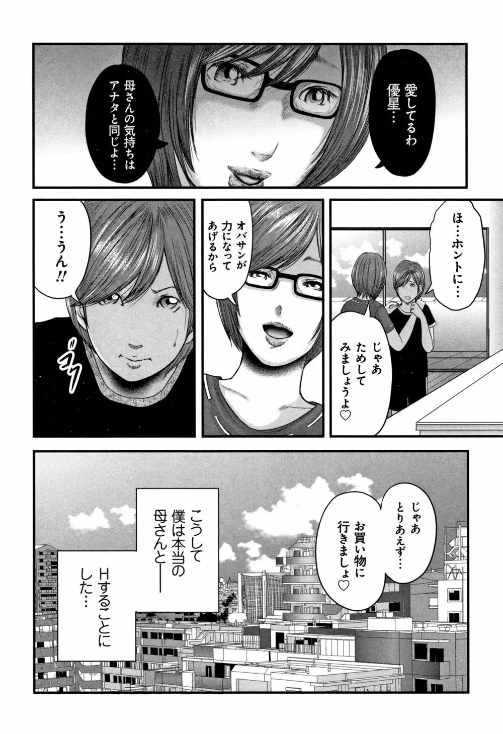 相姦のレプリカ 2 Page.26