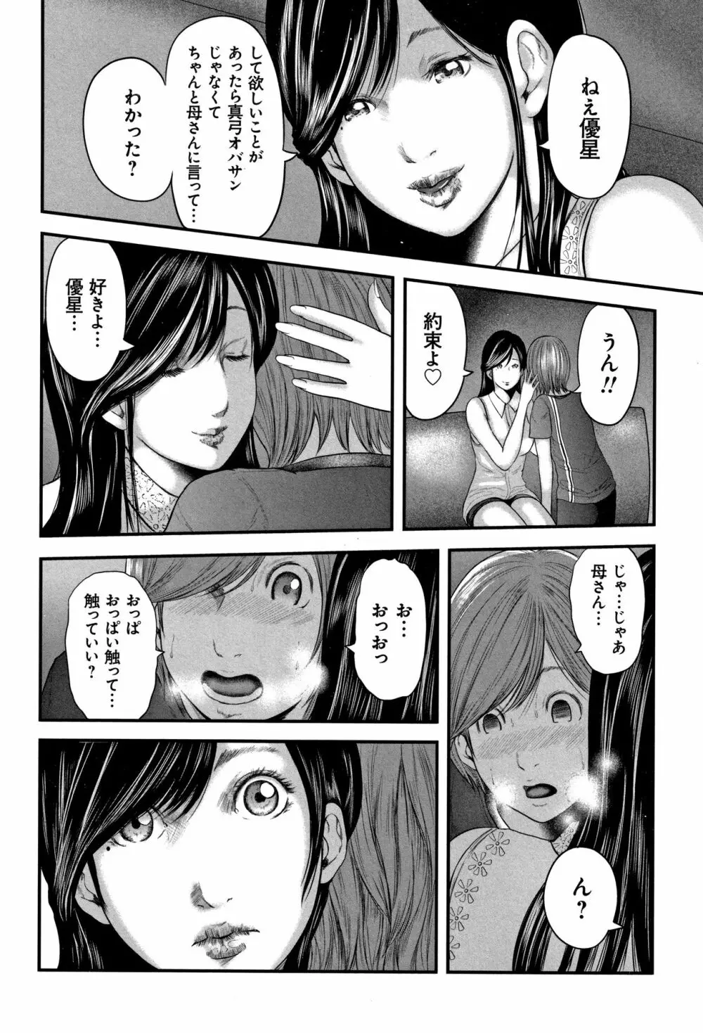 相姦のレプリカ 2 Page.30