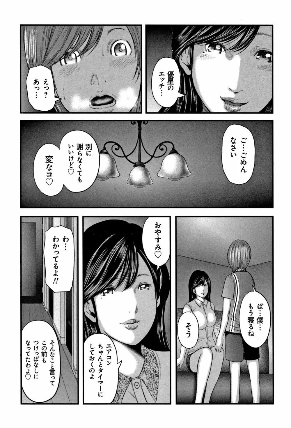 相姦のレプリカ 2 Page.35