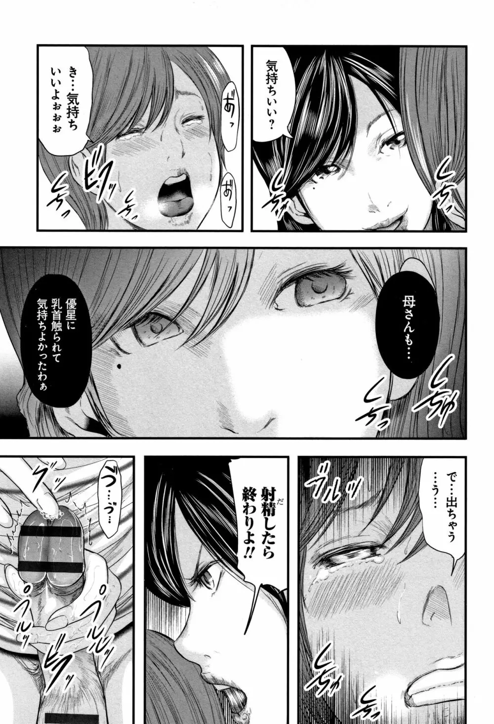 相姦のレプリカ 2 Page.41