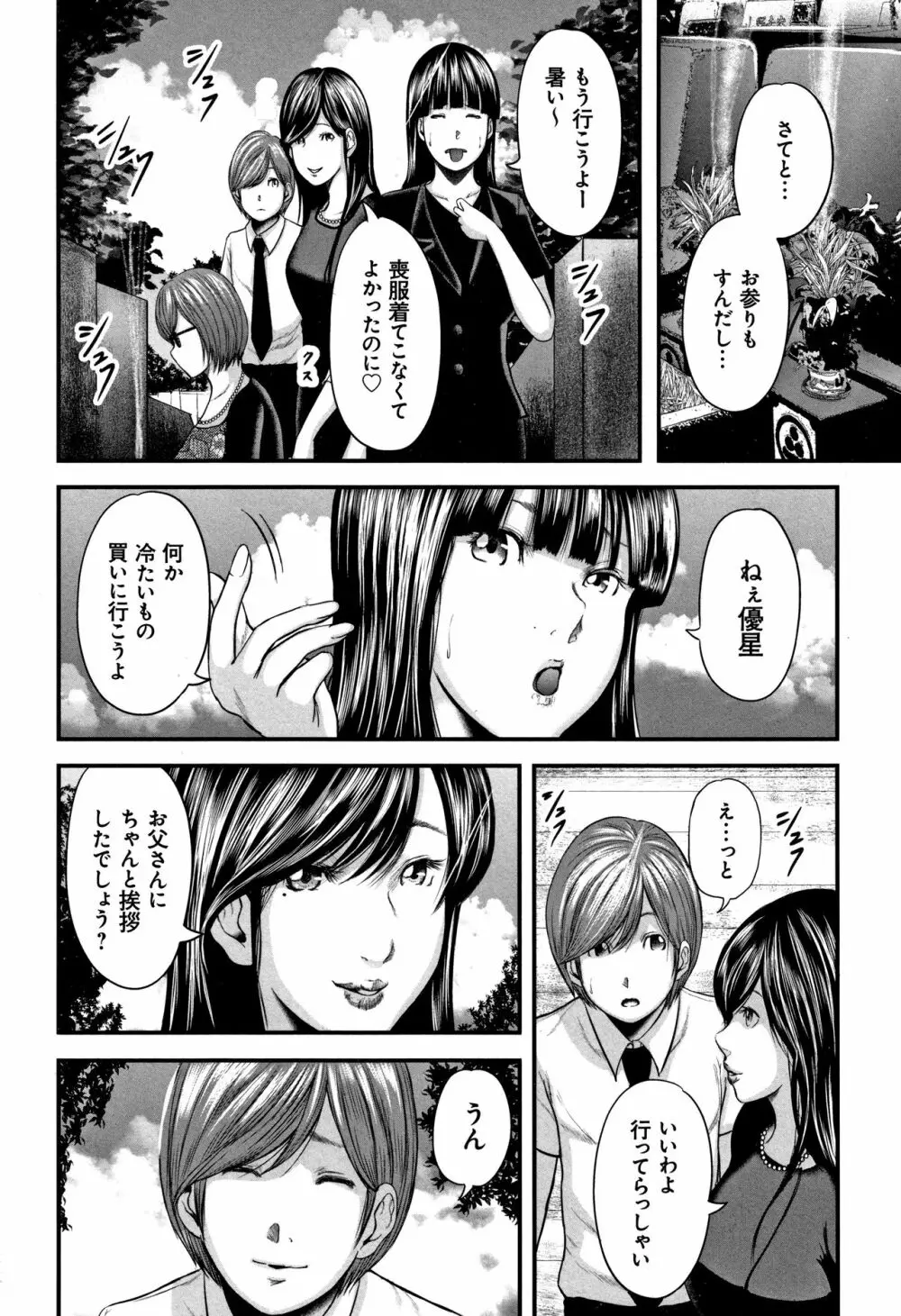 相姦のレプリカ 2 Page.54