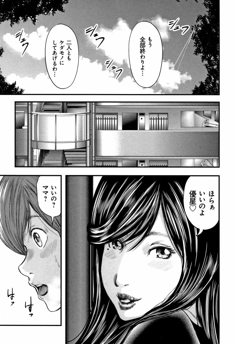 相姦のレプリカ 2 Page.61