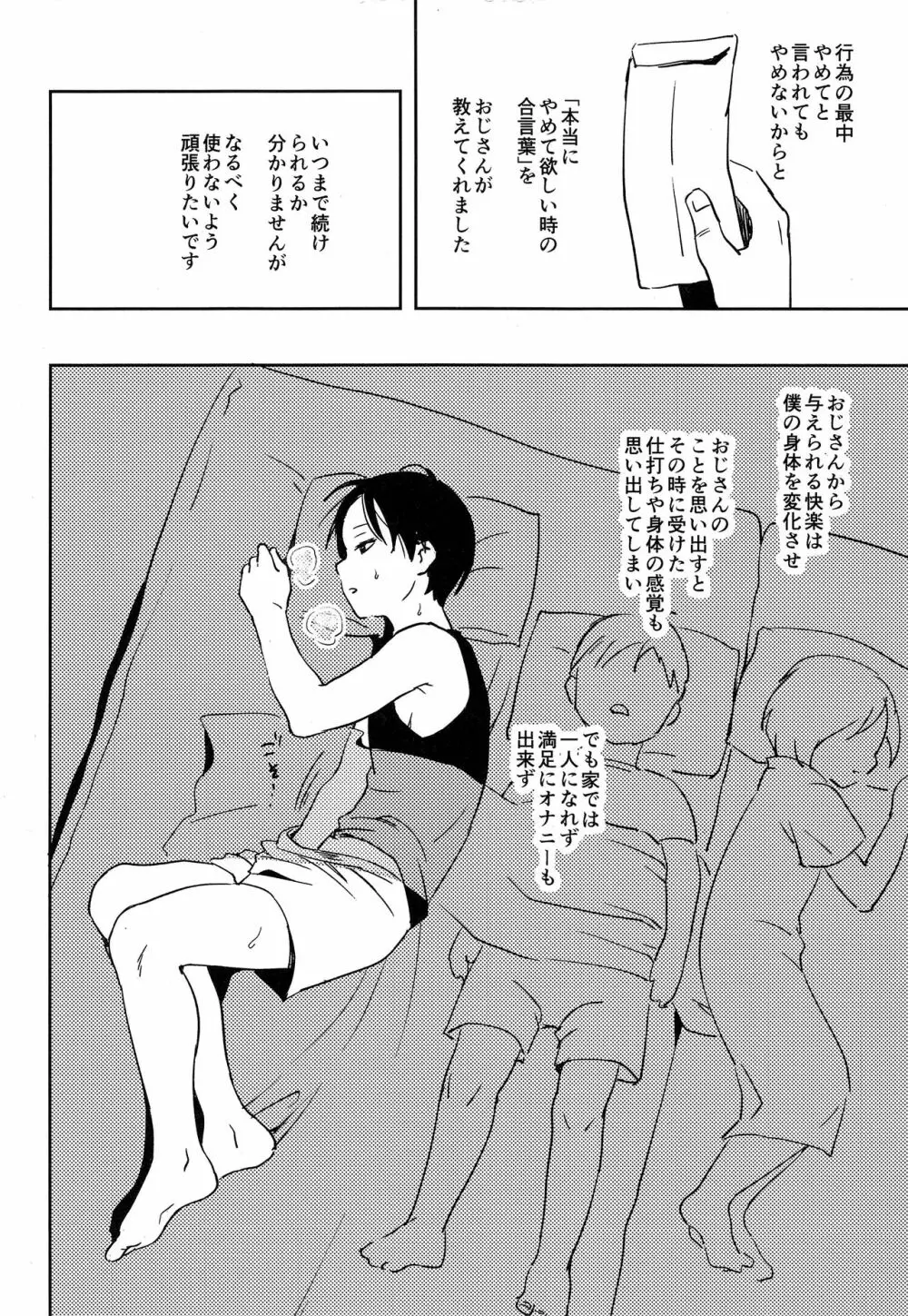 平屋に住むおじさんと過ごした時の話 Page.19