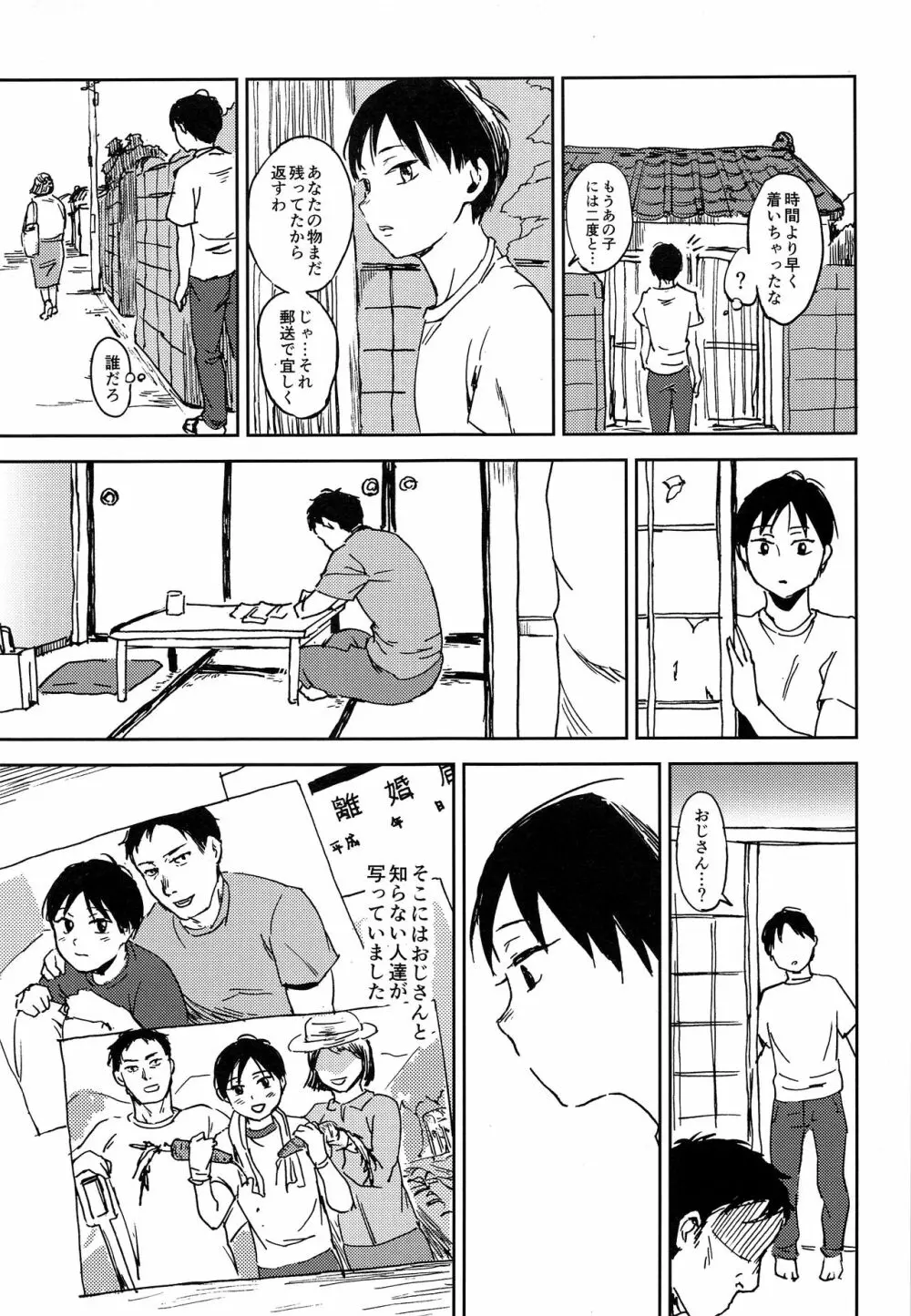 平屋に住むおじさんと過ごした時の話 Page.34