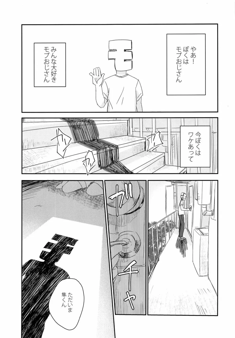 くらいところでまちあわせ Page.2