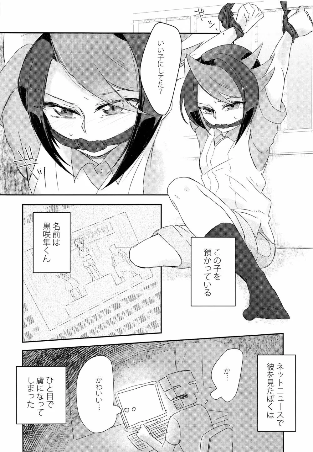 くらいところでまちあわせ Page.3