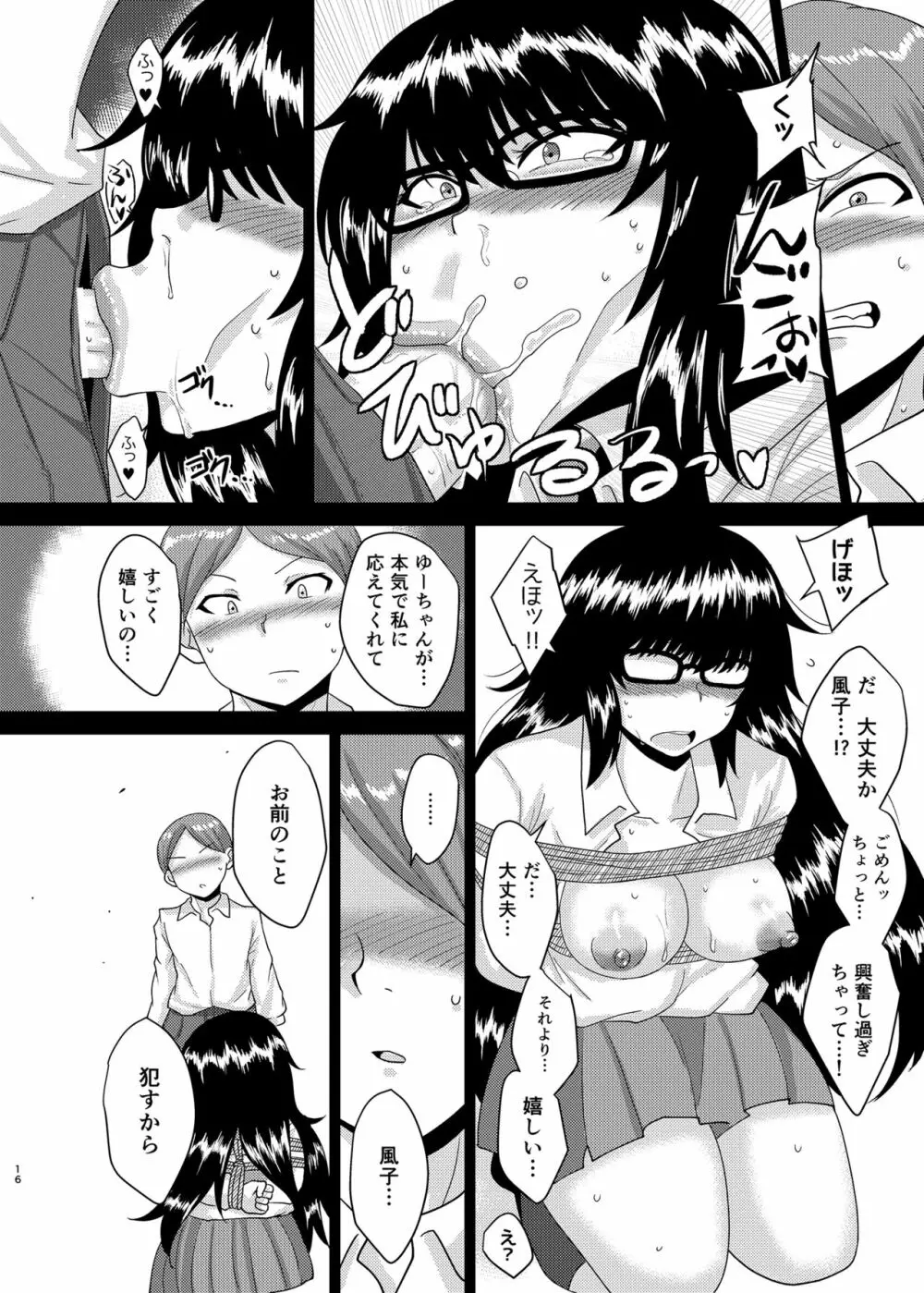 たらしなさん発情中 Page.15