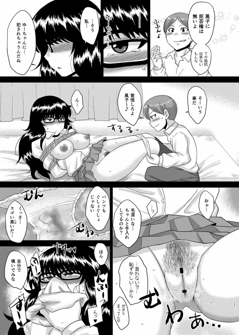 たらしなさん発情中 Page.16