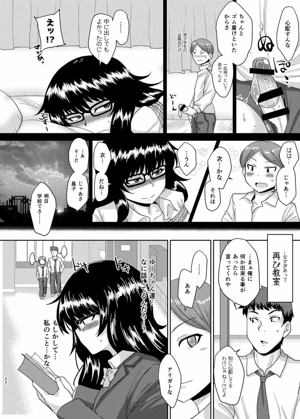 たらしなさん発情中 Page.21