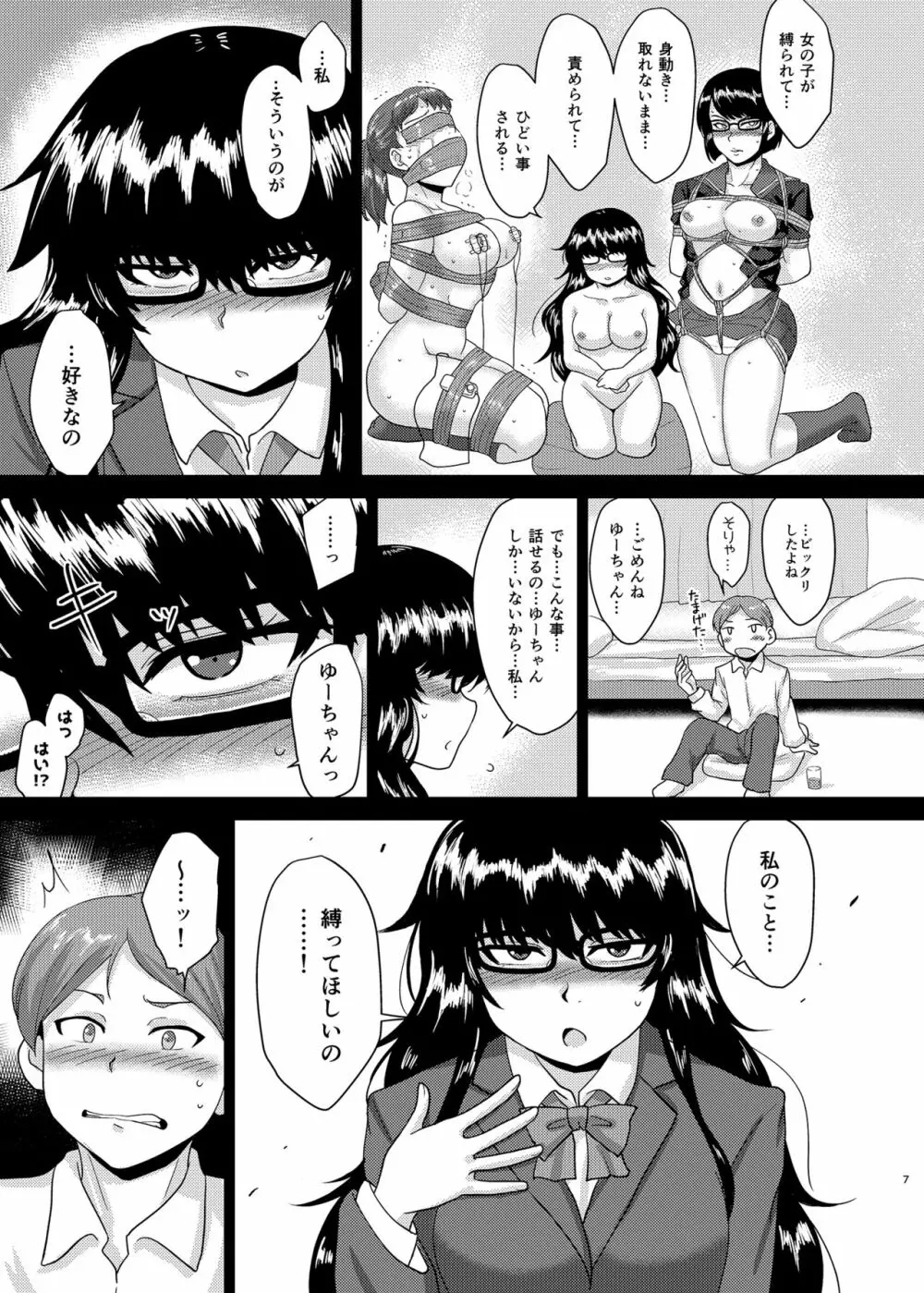 たらしなさん発情中 Page.6