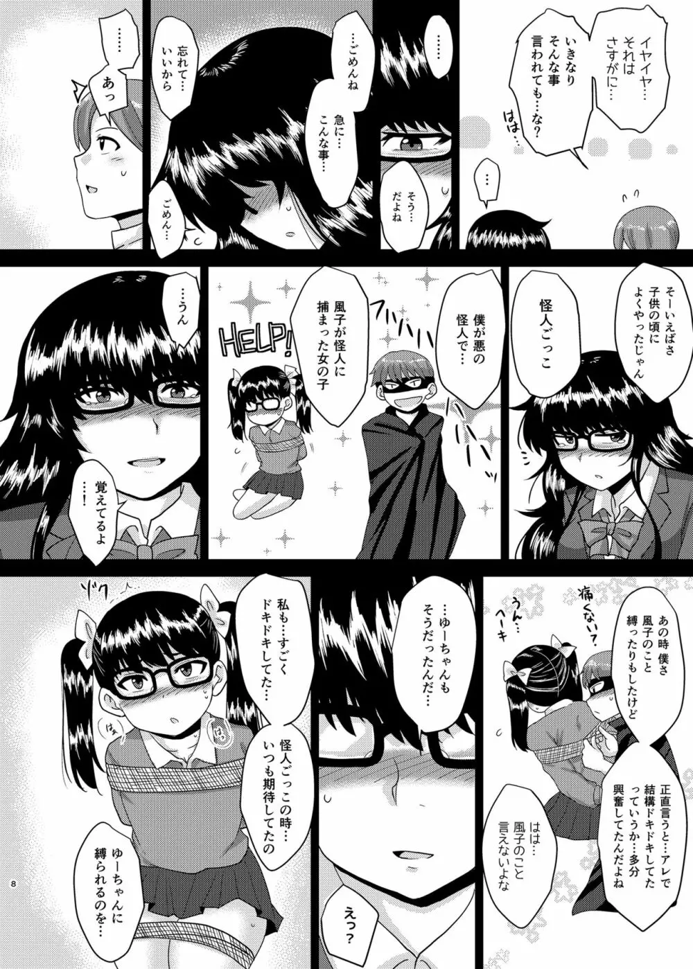 たらしなさん発情中 Page.7