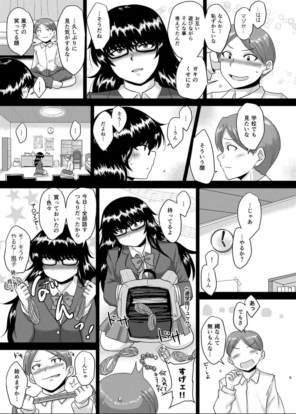 たらしなさん発情中 Page.8