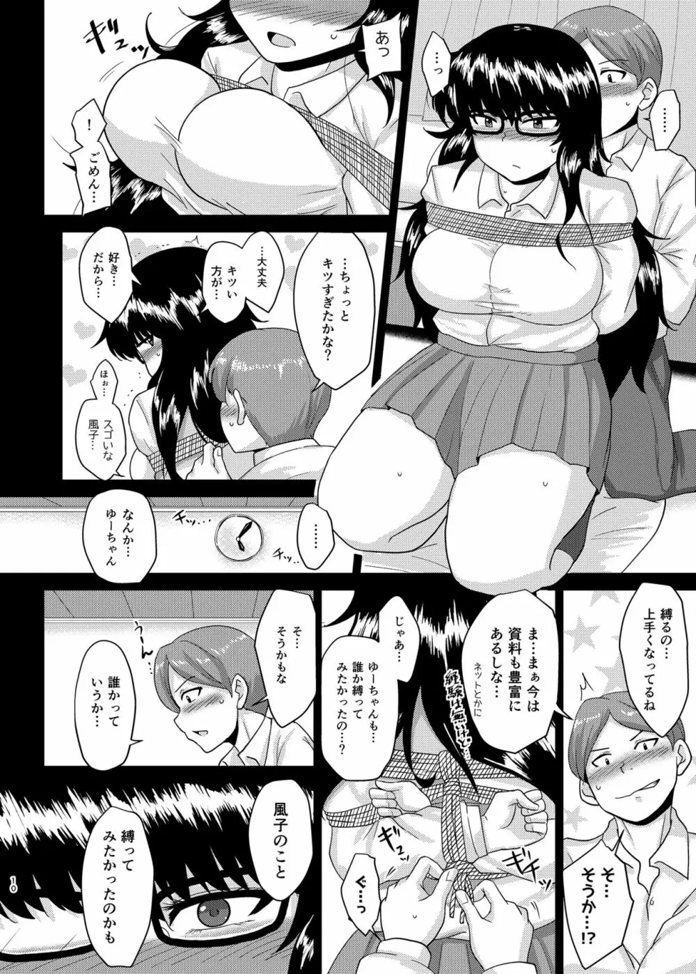 たらしなさん発情中 Page.9