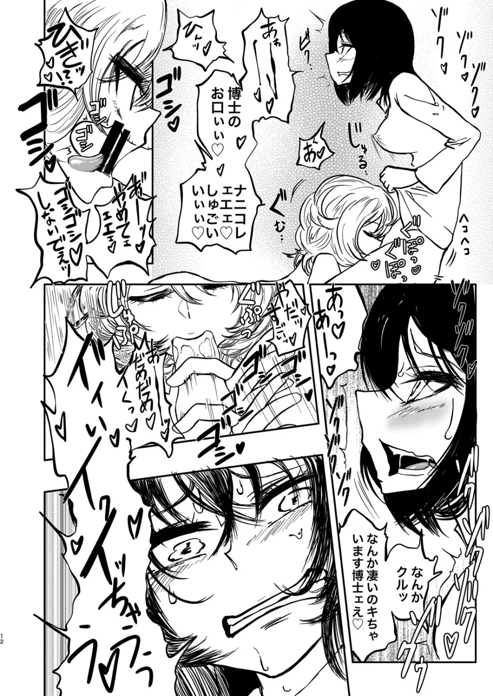 ポンコツふたロボらぼらとりぃ Page.13