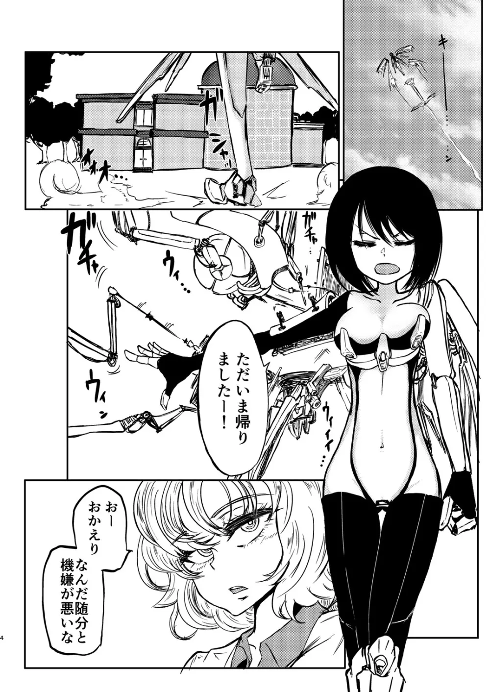 ポンコツふたロボらぼらとりぃ Page.5