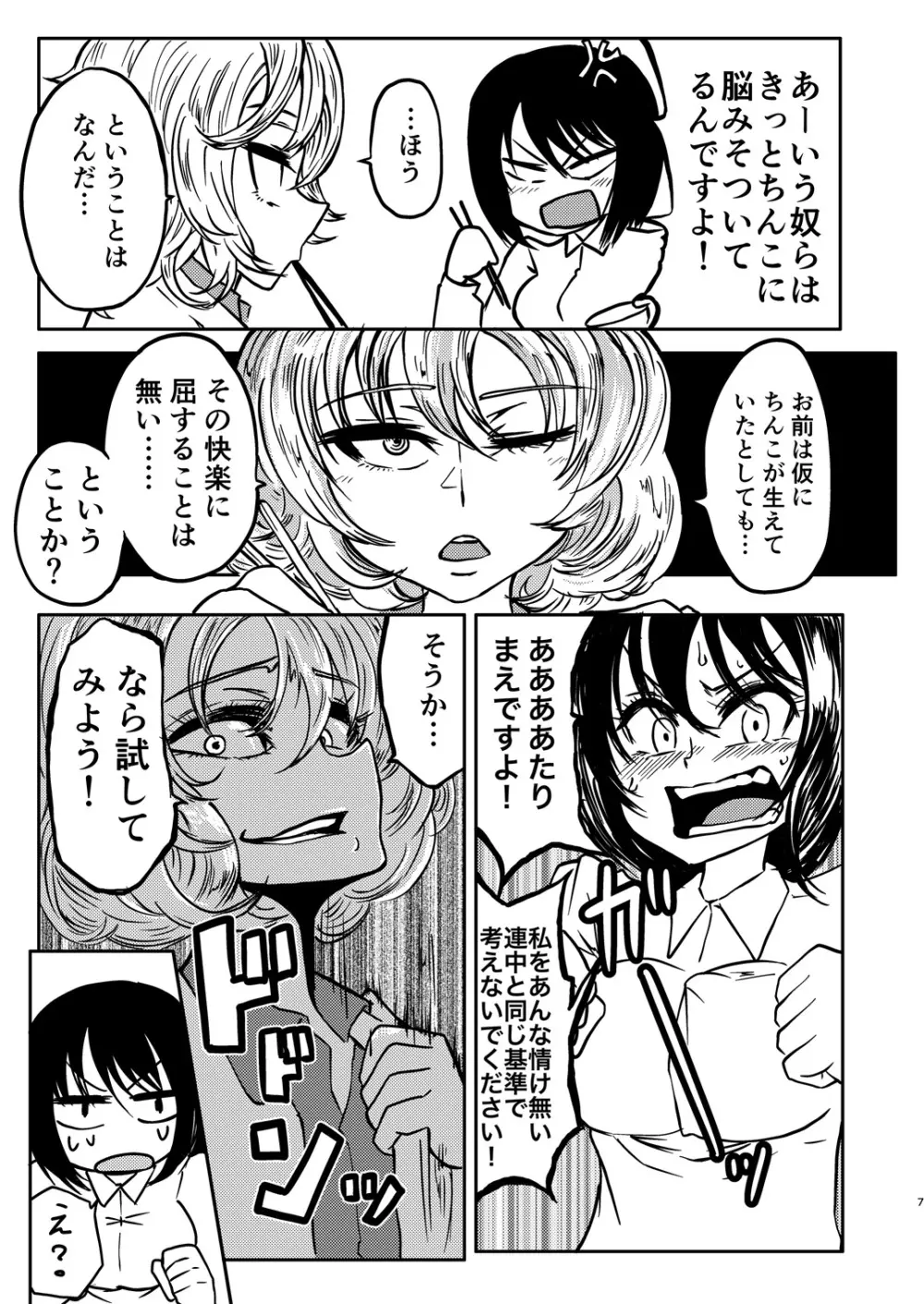 ポンコツふたロボらぼらとりぃ Page.8