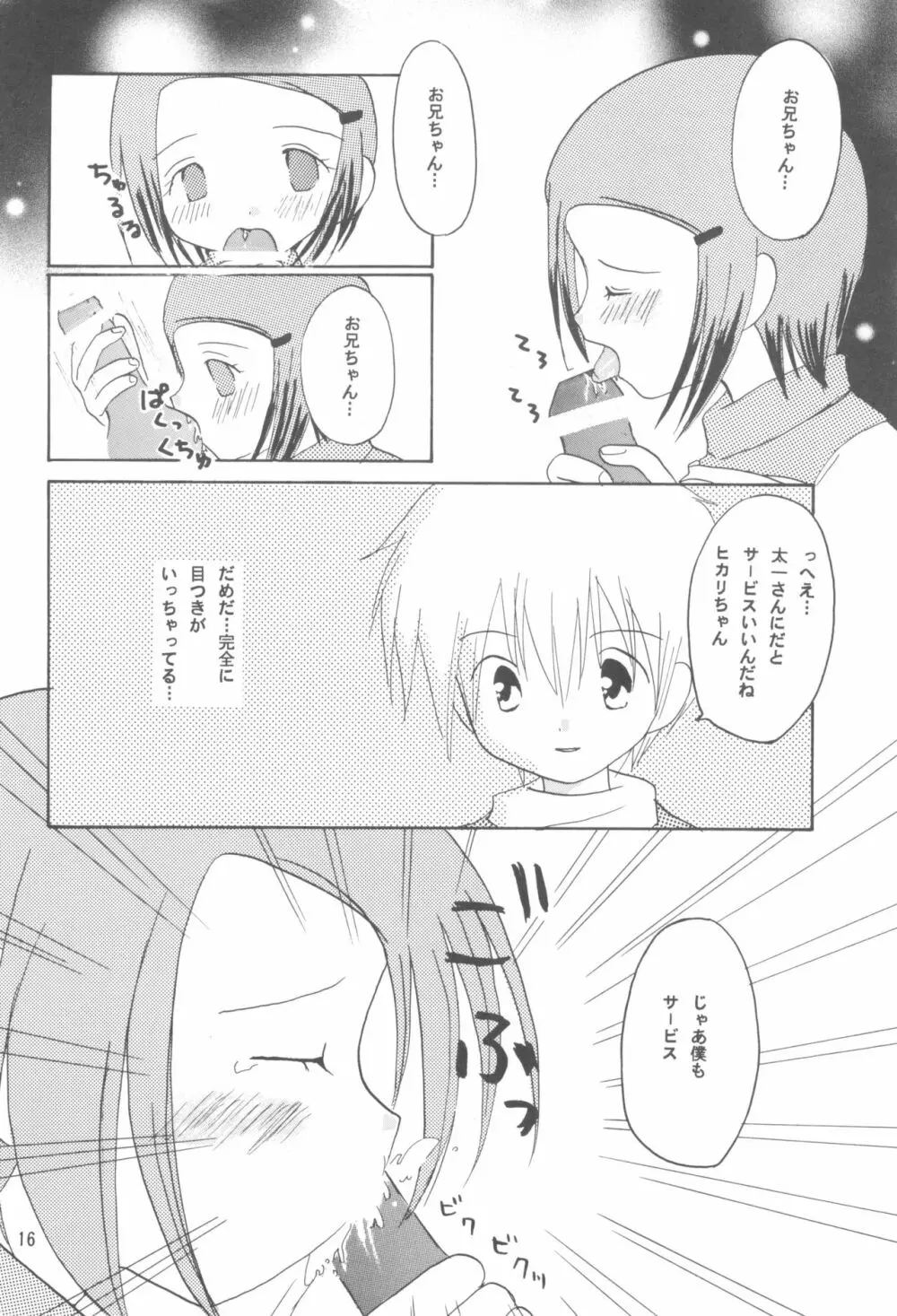 ヒカリマニア Page.18