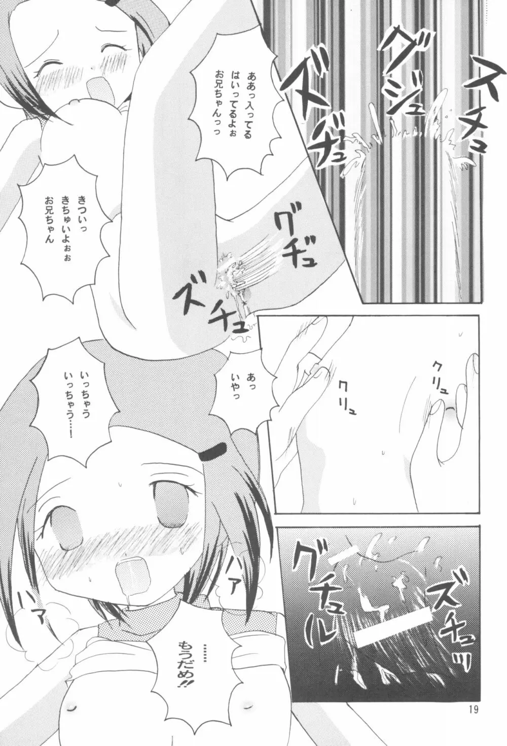 ヒカリマニア Page.21