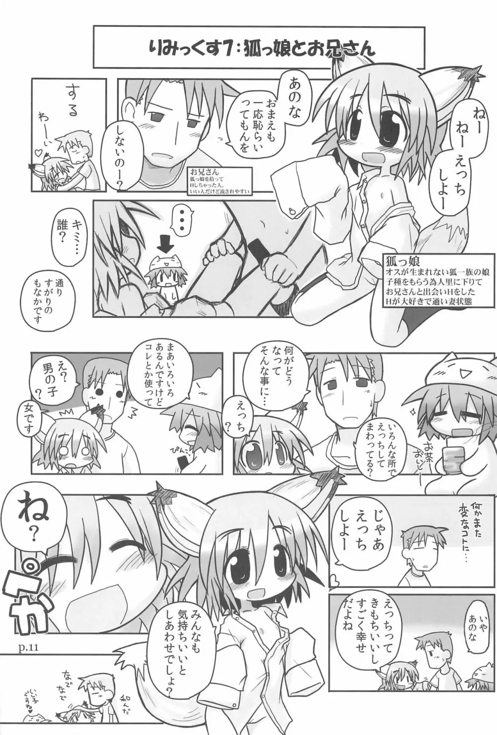 HITOYASUMIX 11 ひとやすみっくす REMIX 2 Page.11