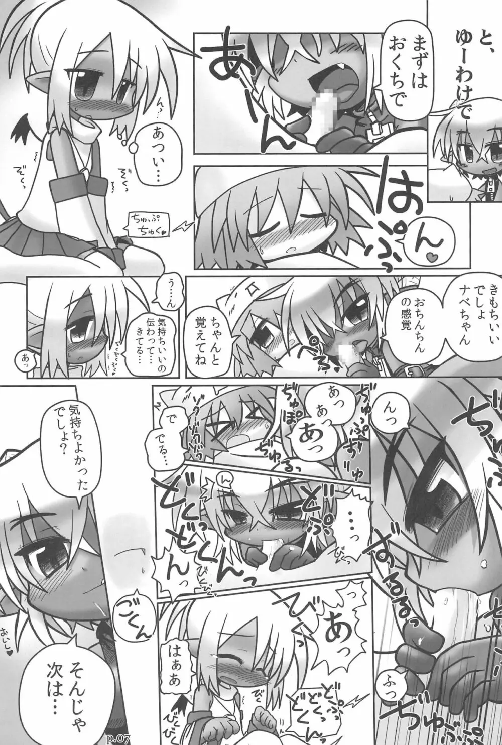 HITOYASUMIX 11 ひとやすみっくす REMIX 2 Page.7