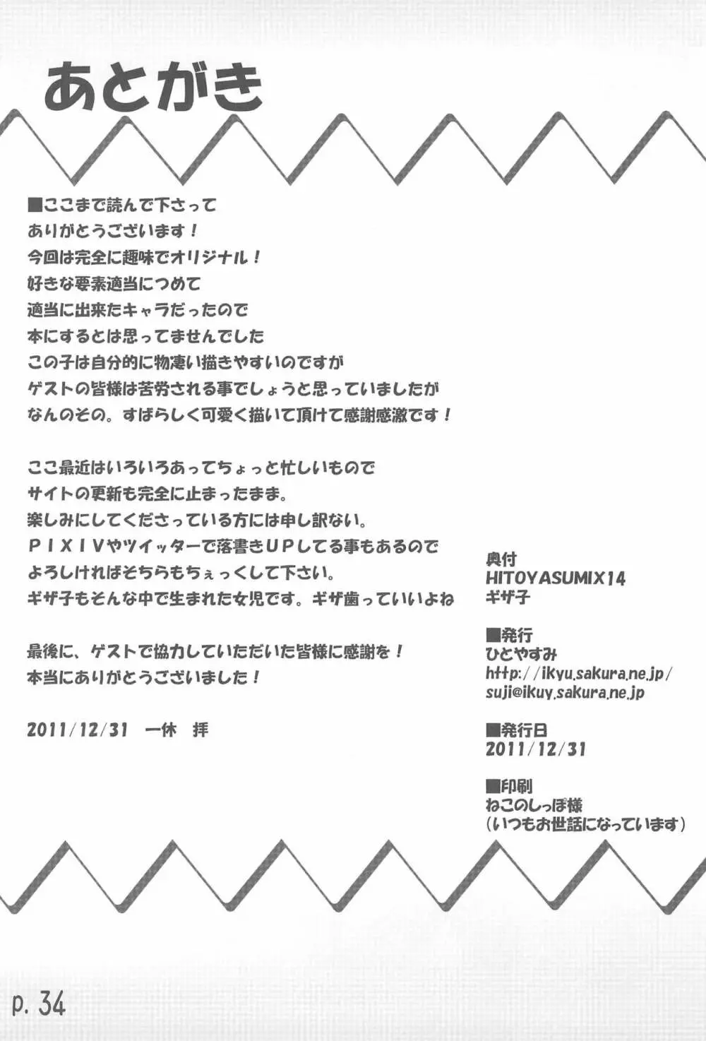 HITOYASUMIX14 ギザ子 Page.34