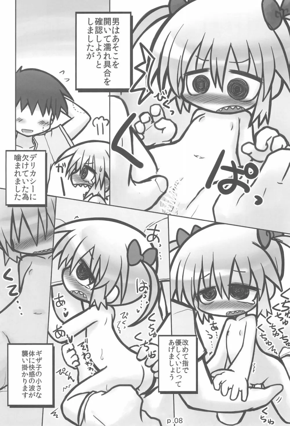 HITOYASUMIX14 ギザ子 Page.8