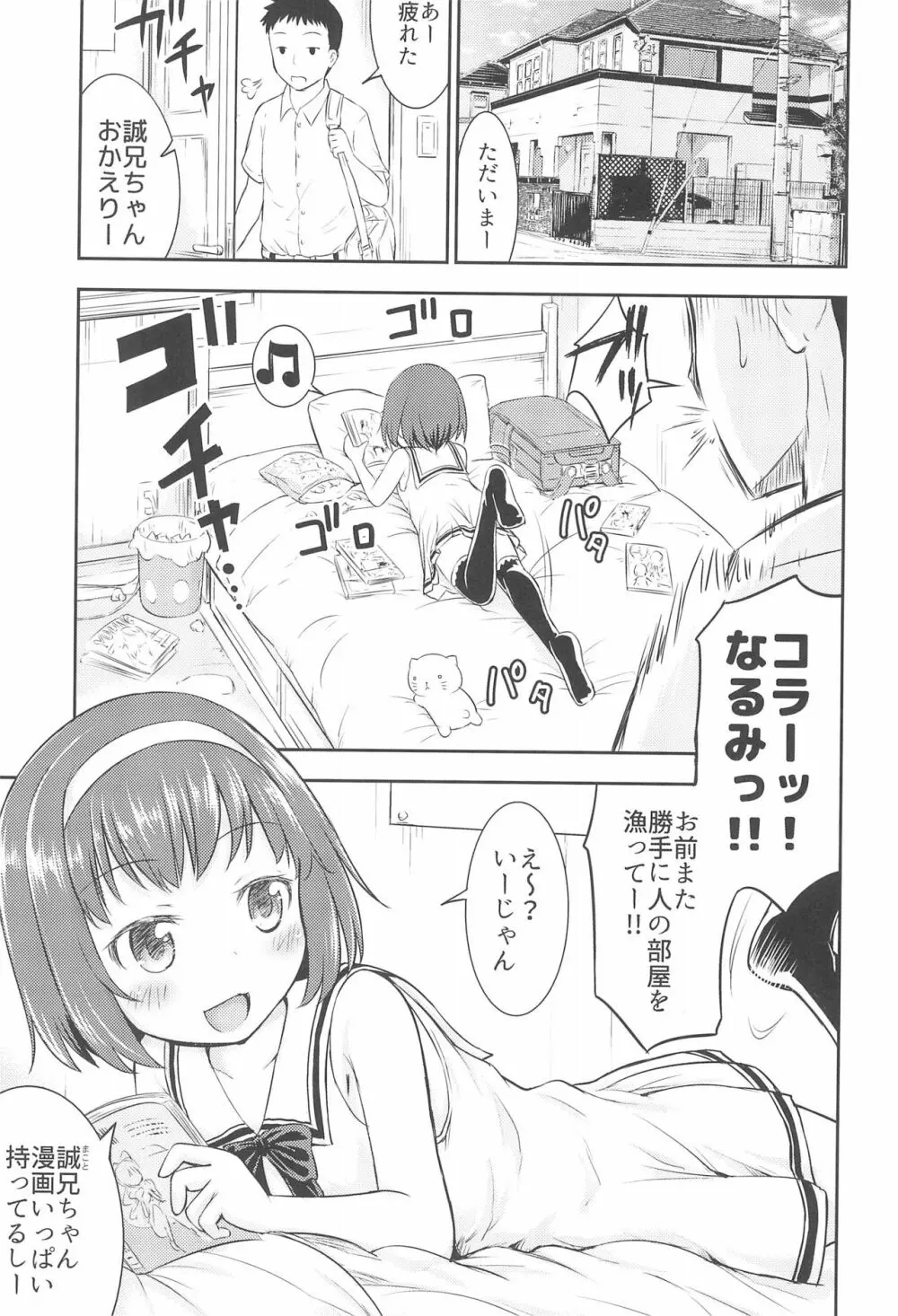 なるみの部屋 Page.3