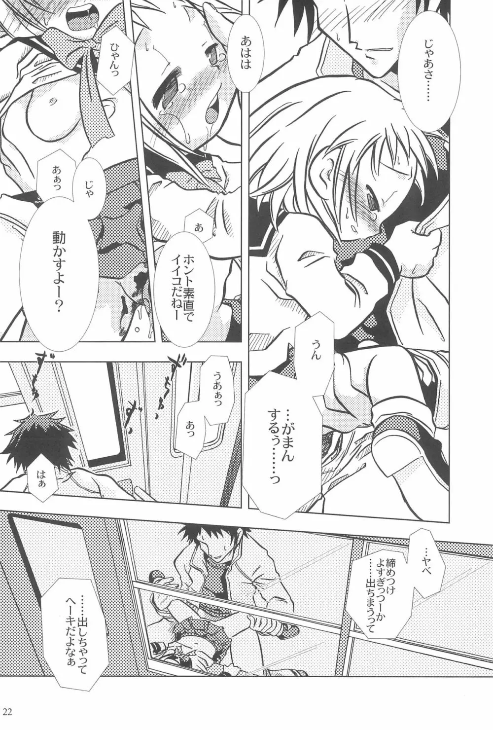 ひだまりはこどものくに Page.22