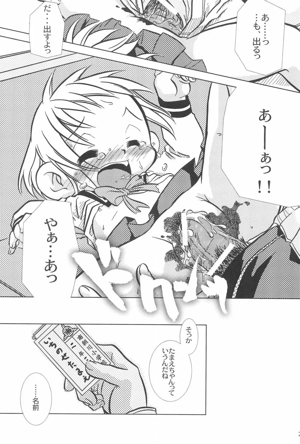 ひだまりはこどものくに Page.23