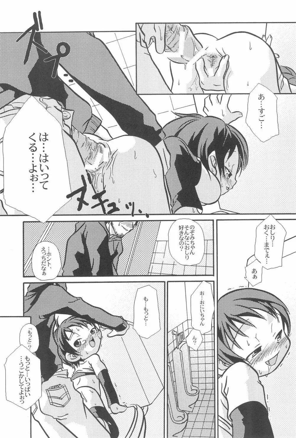 ひだまりはこどものくに Page.6