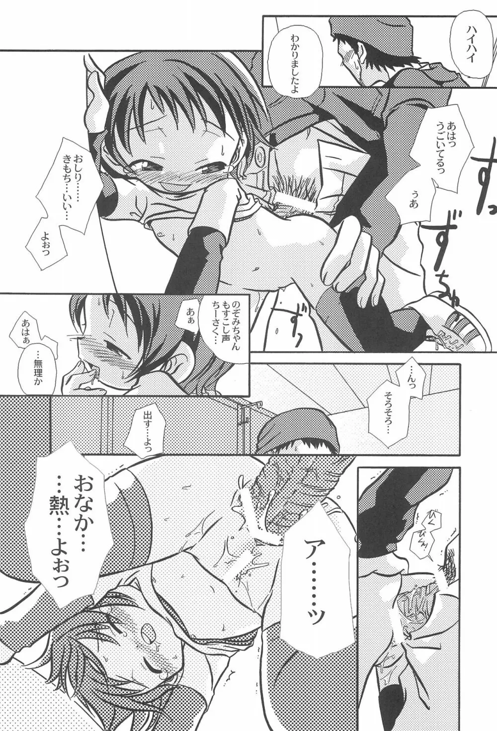 ひだまりはこどものくに Page.7