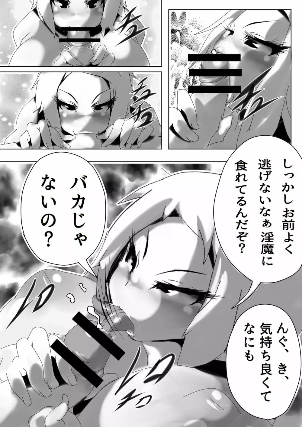 サキュバスと魔王の皇子 Page.7