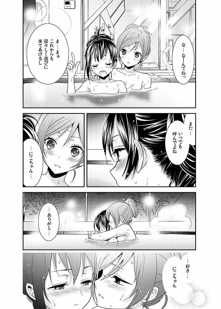 頬をつたう涙が夜空の星に変わる時。 Page.9