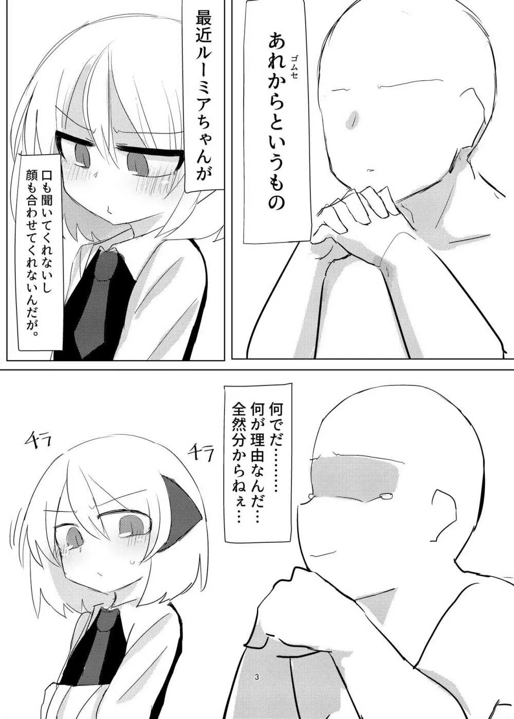 ルーミアちゃんとえっちするおはなし。 Page.3