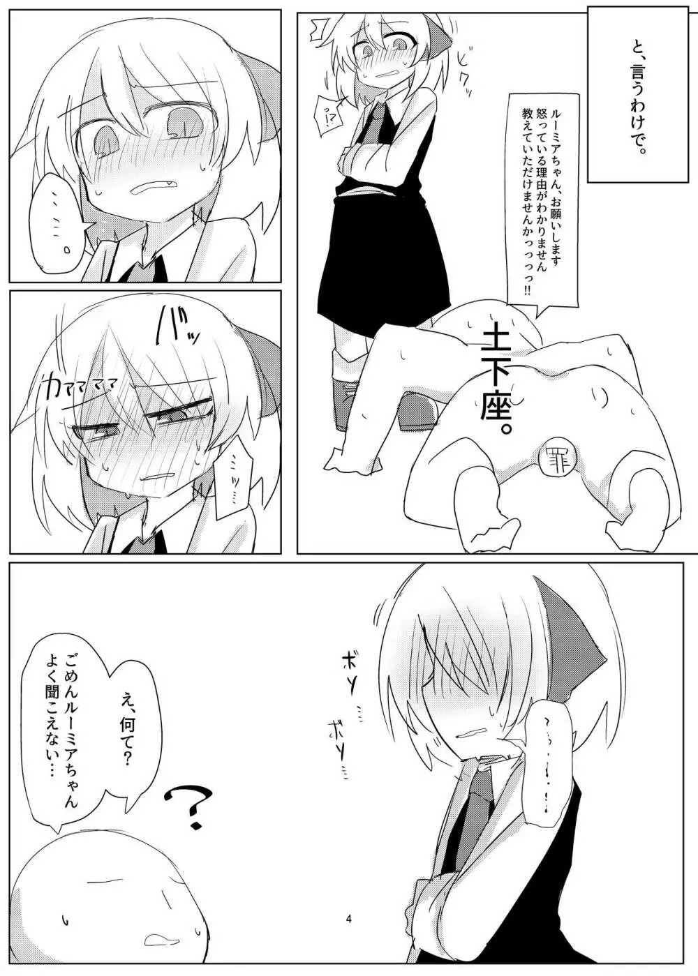 ルーミアちゃんとえっちするおはなし。 Page.4