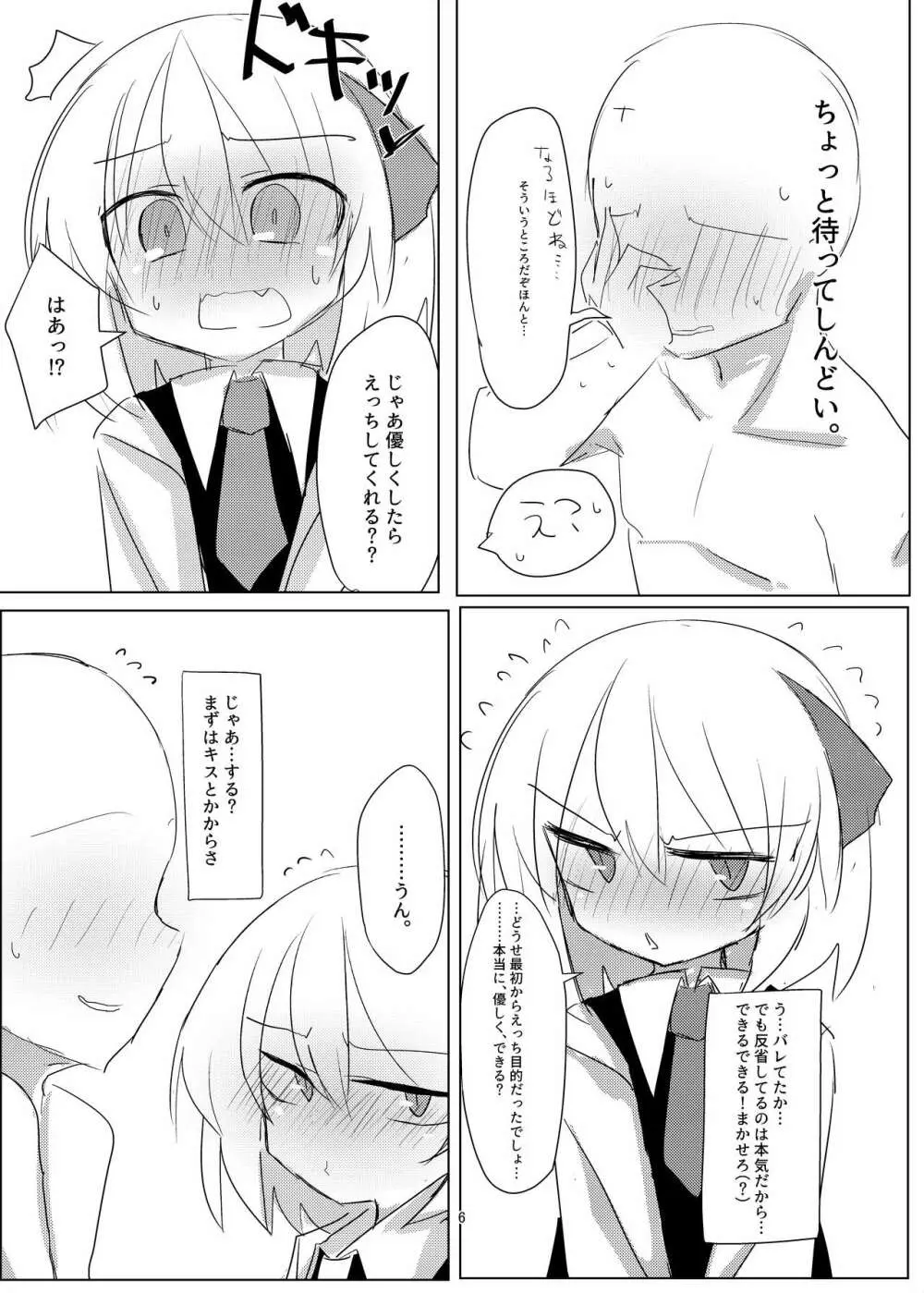 ルーミアちゃんとえっちするおはなし。 Page.6