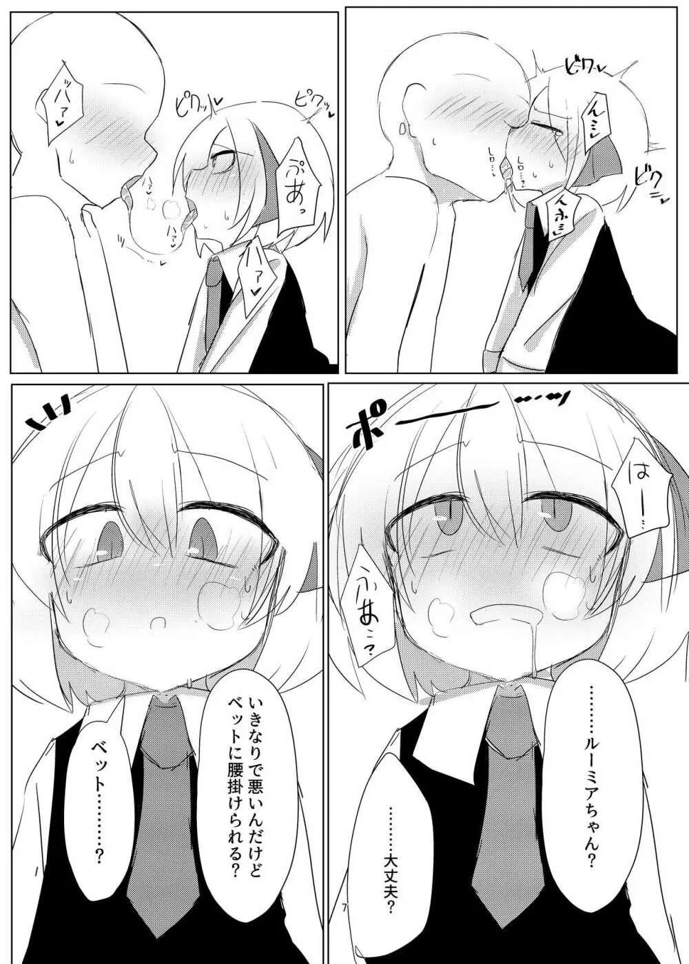 ルーミアちゃんとえっちするおはなし。 Page.7