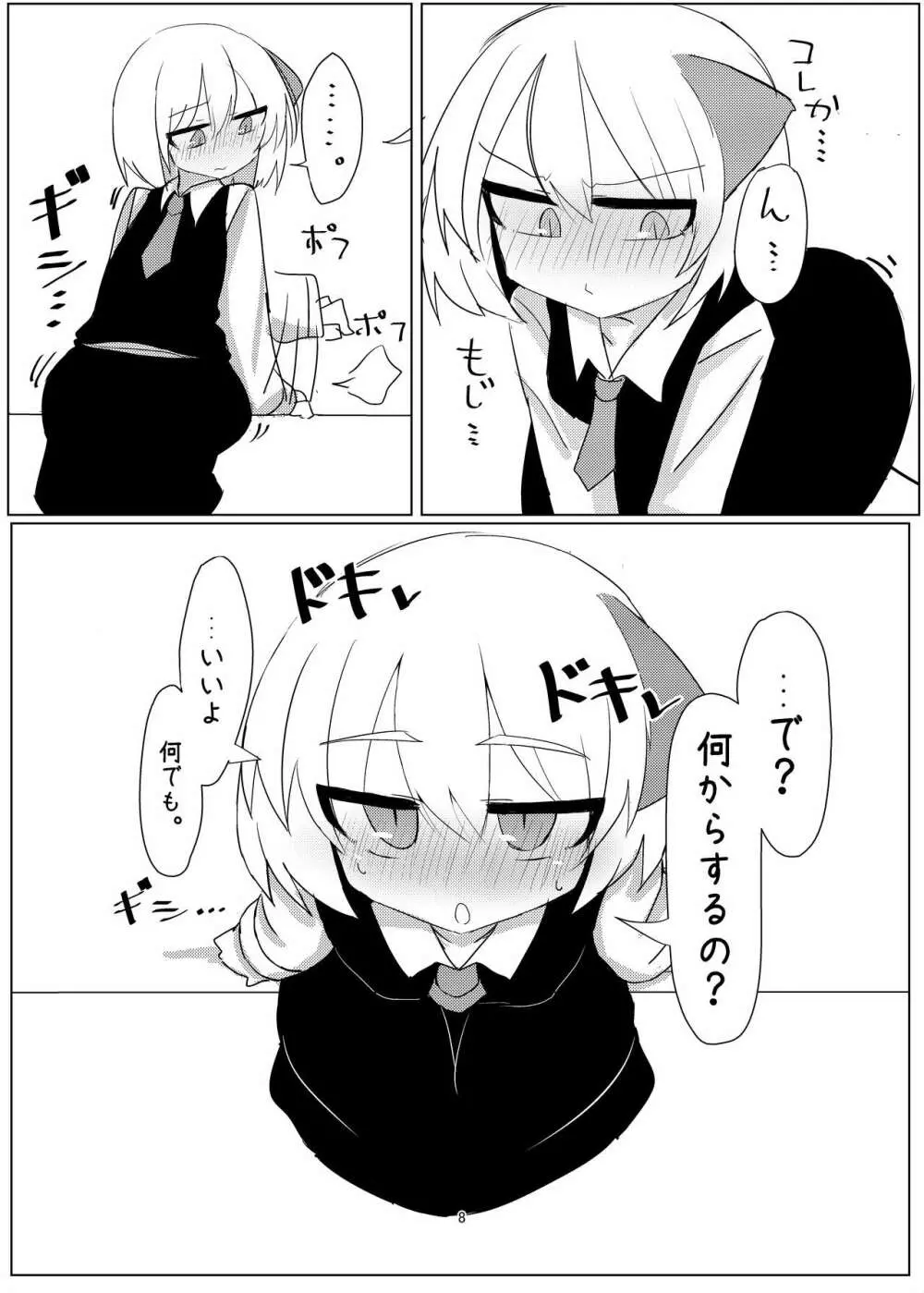 ルーミアちゃんとえっちするおはなし。 Page.8