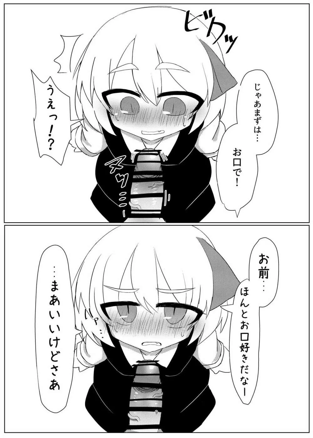 ルーミアちゃんとえっちするおはなし。 Page.9