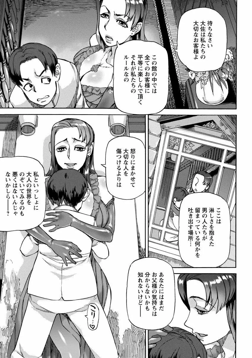 雨山式雌穴マンゲ鏡 Page.11