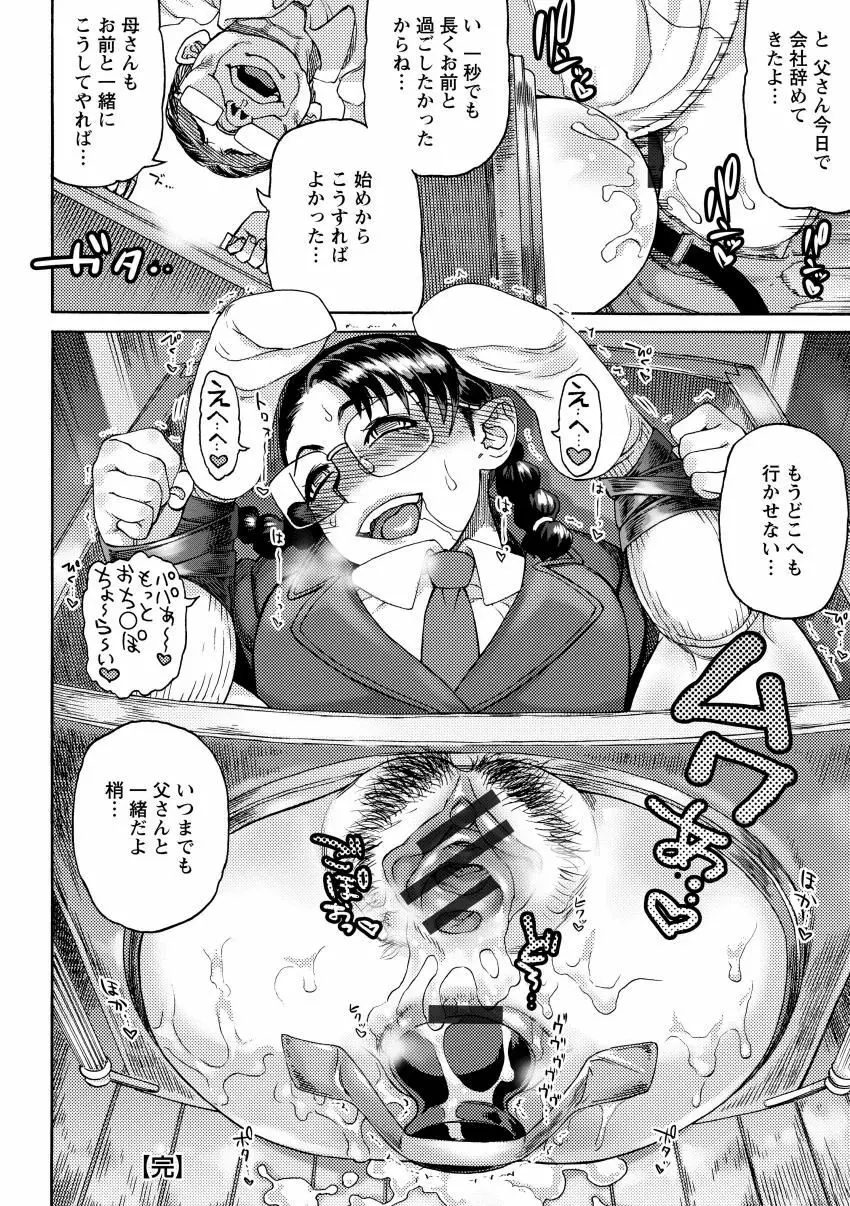 雨山式雌穴マンゲ鏡 Page.66