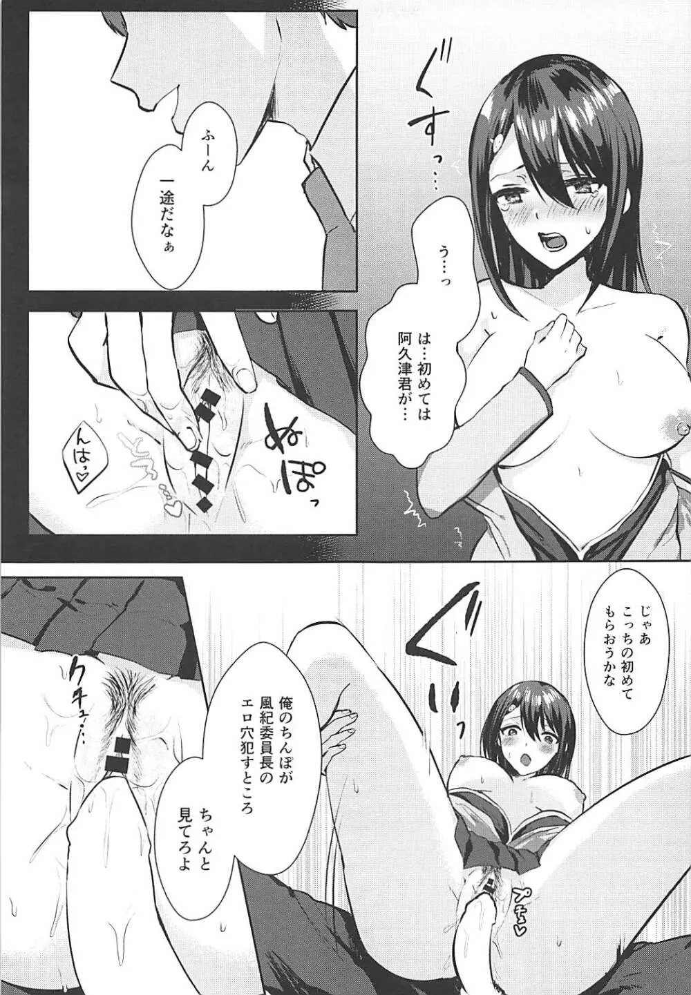 メス堕ち風紀委淫長 Page.15