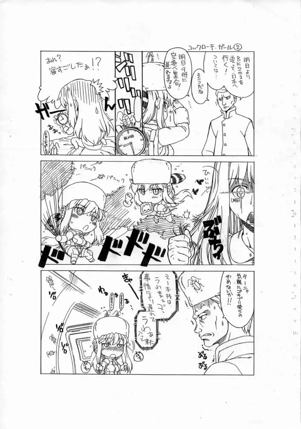 パブリシャスおー・パブリチェンコ Page.6