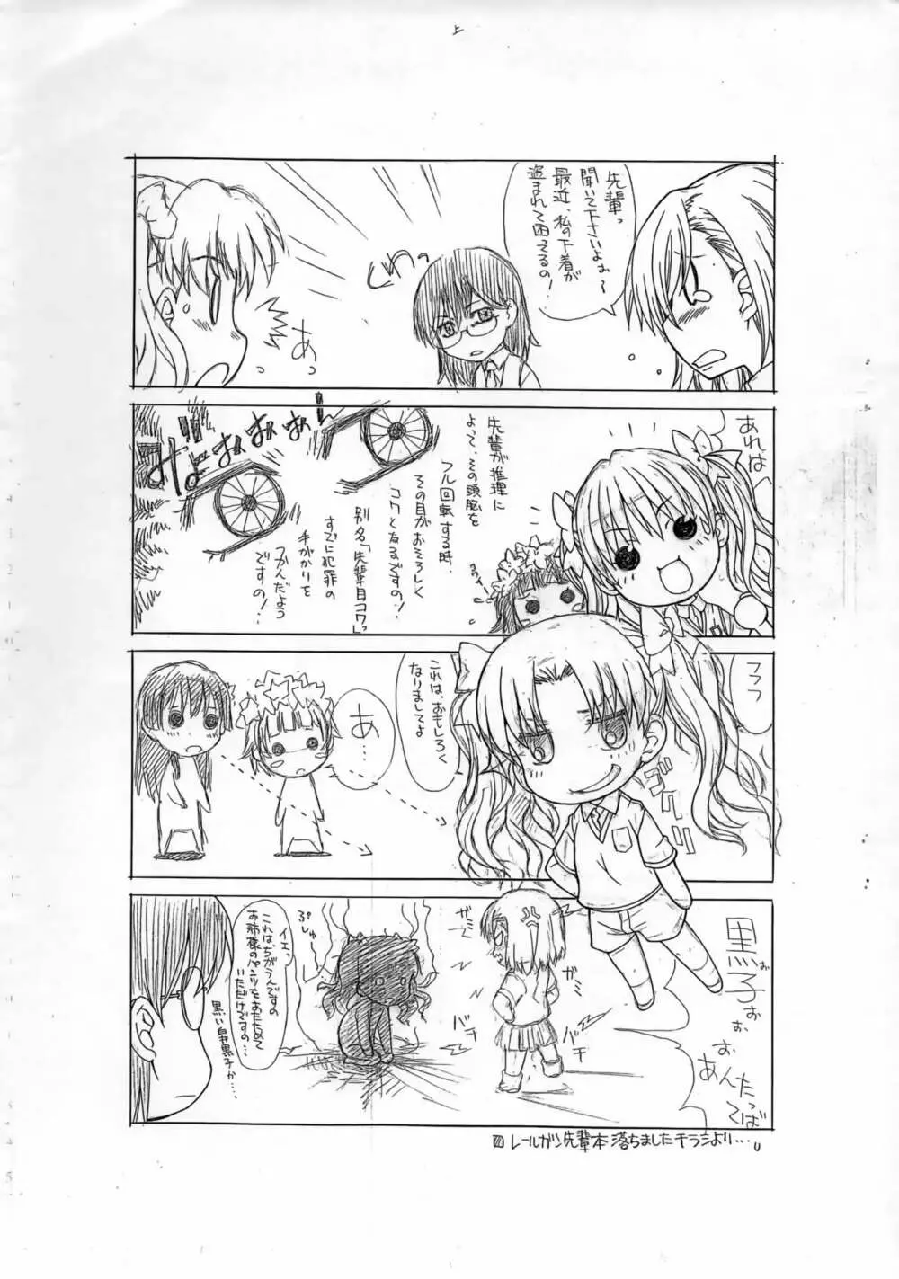 パブリシャスおー・パブリチェンコ Page.7