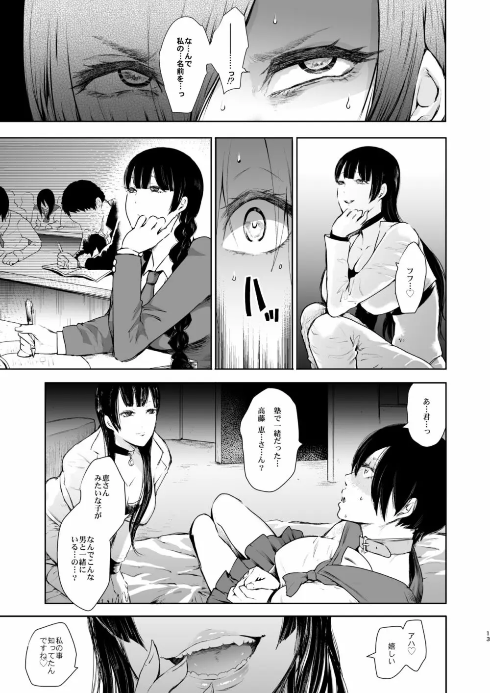 快楽依存症 弐 ~小笠 優希 篇~ Page.12