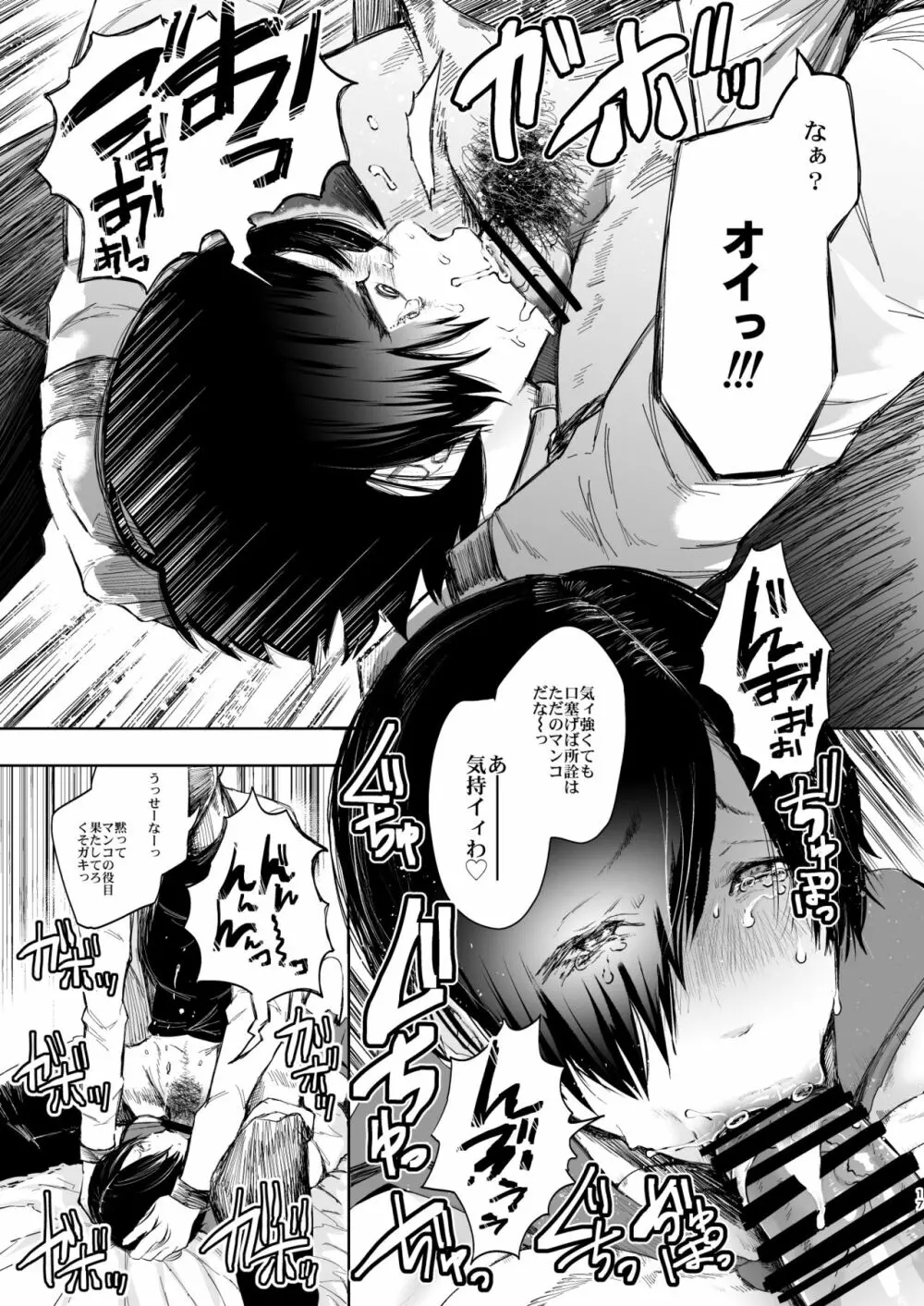 快楽依存症 弐 ~小笠 優希 篇~ Page.16