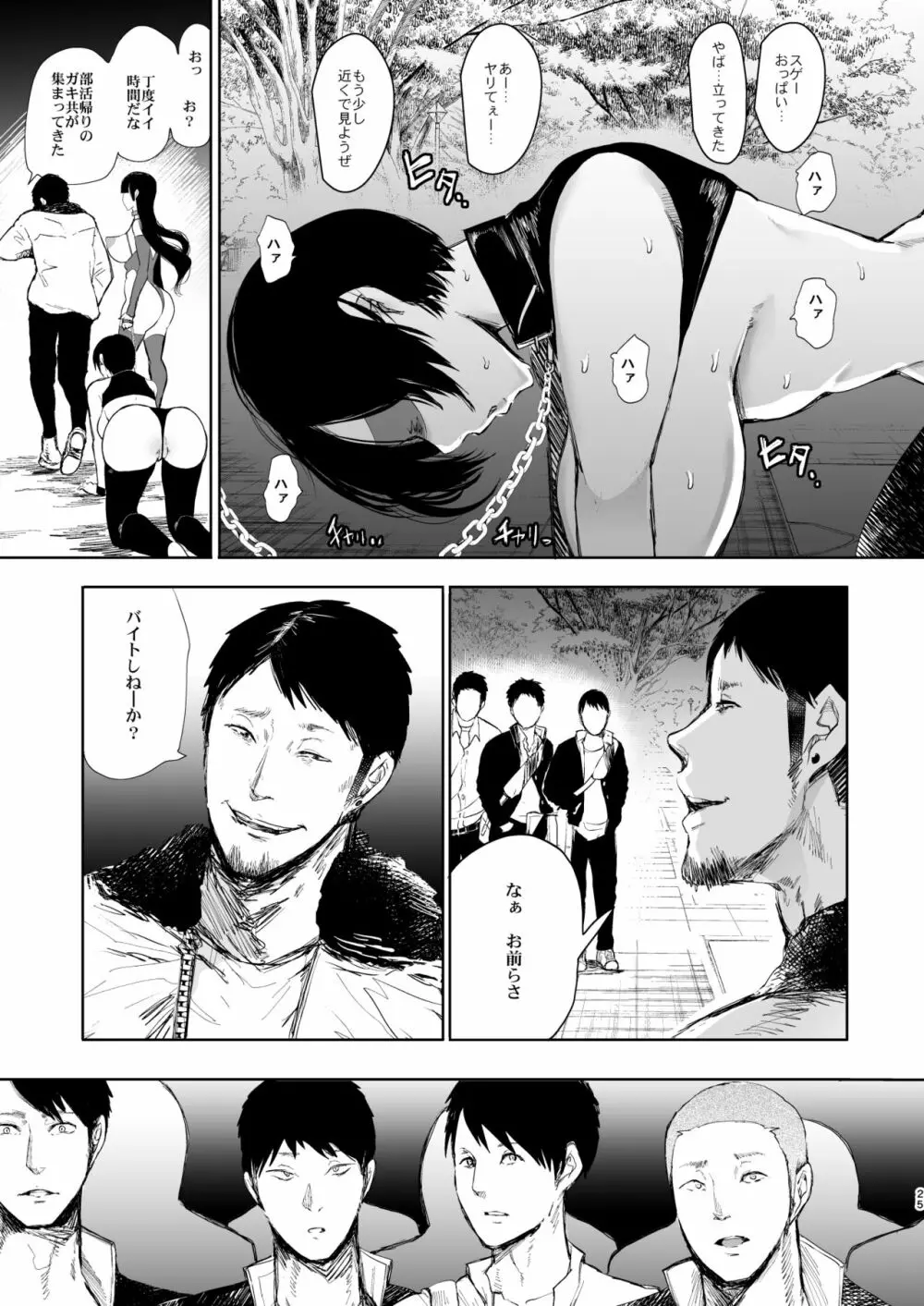 快楽依存症 弐 ~小笠 優希 篇~ Page.24